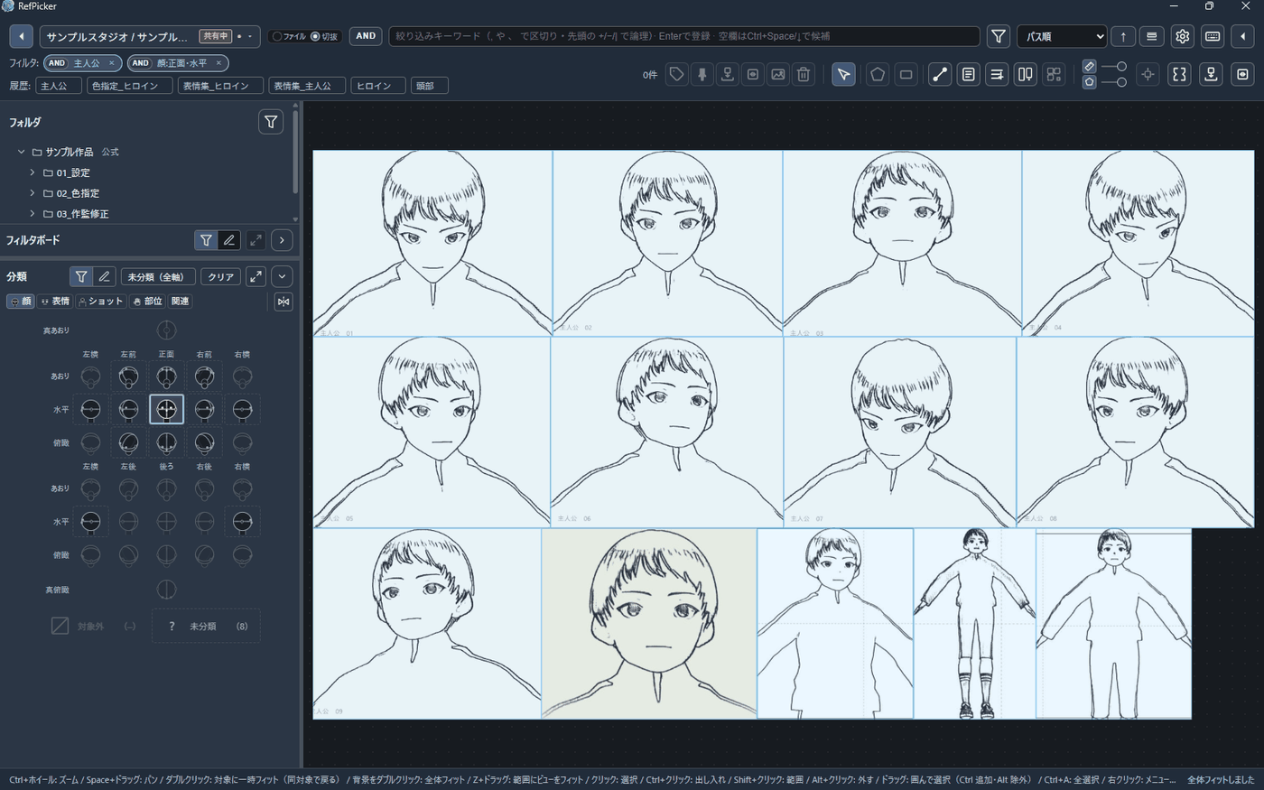 キャラ名で絞り込み、分類ペインで「正面・水平」を押した状態。設定の角度集・作監修正の紙・レイアウト用紙から取った切り抜きが、同じ向きで並んでいる。